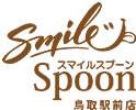 鳥取駅近くのランチが楽しめるカフェ｜スマイルスプーン鳥取駅前店